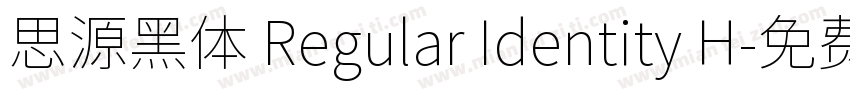 思源黑体 Regular Identity H字体转换